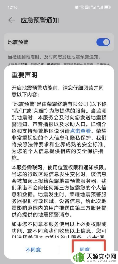 荣耀手机地震预警在哪里打开设置