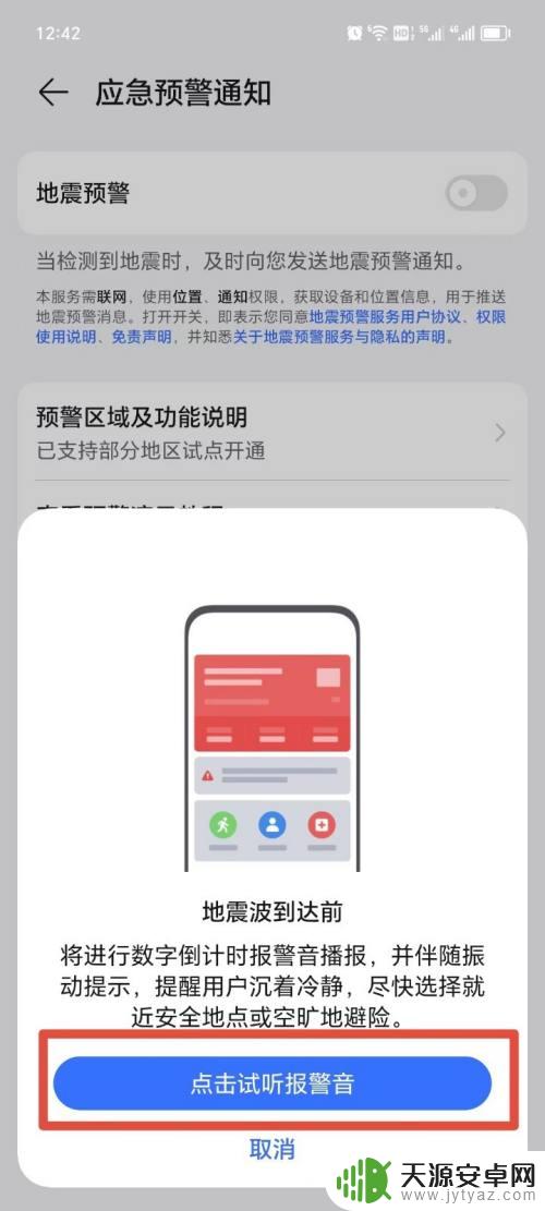 荣耀手机地震预警在哪里打开设置
