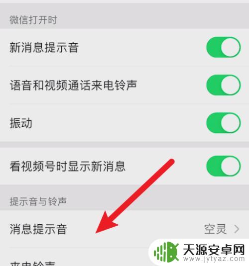 苹果手机的微信提示音在哪里设置