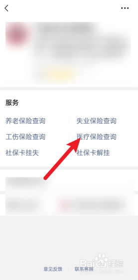 社保对账单在手机微信上怎么查询呢