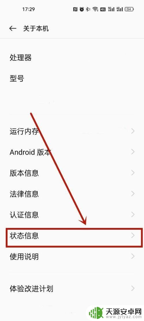 红米手机meid码怎么查询