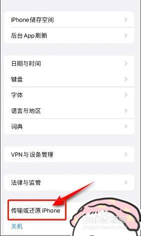 修复苹果手机自动往上窜屏方法