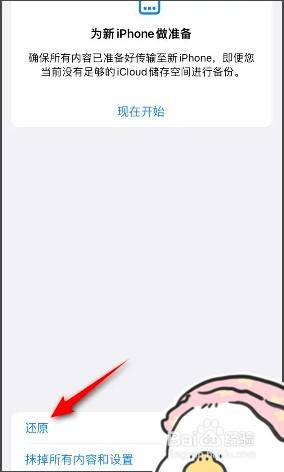 修复苹果手机自动往上窜屏方法