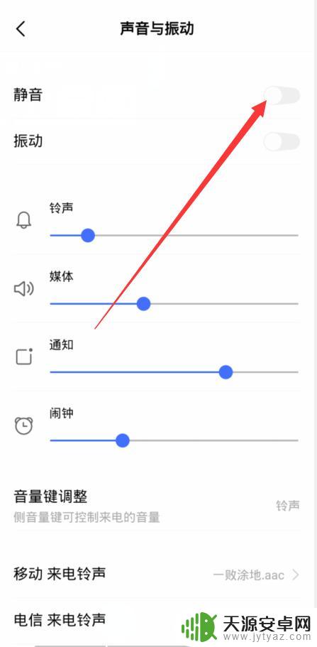 手机来信息怎么关闭声音