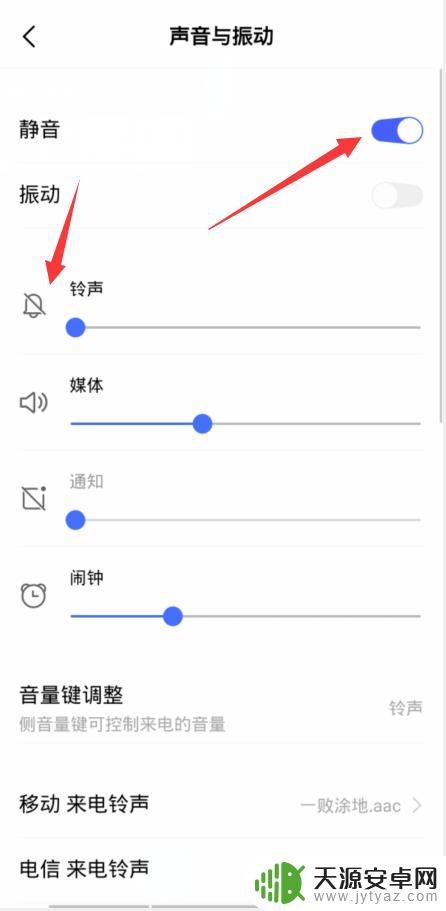 手机来信息怎么关闭声音