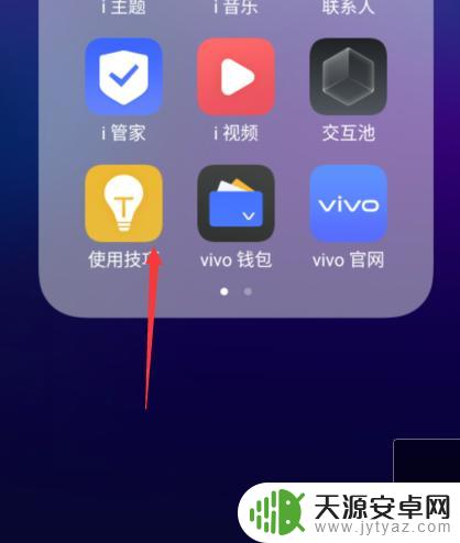 vivo手机两个软件怎么合并