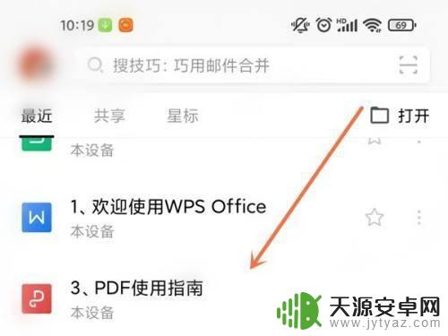 手机wps怎么转为word文档