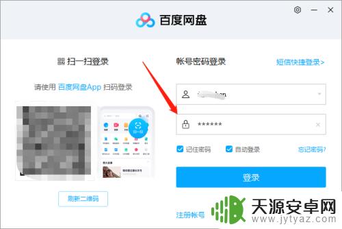 网盘照片如何保存到电脑