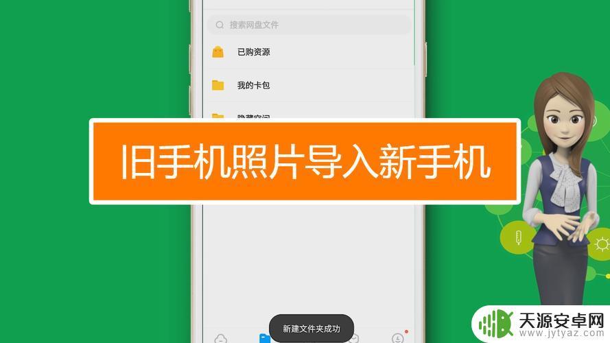 旧手机的图片怎么传到新手机里面