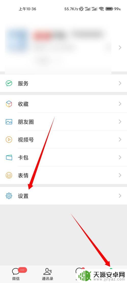 vivo微信主页壁纸怎么设置方法