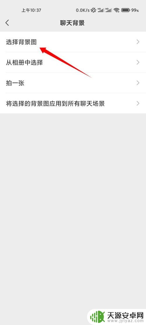 vivo微信主页壁纸怎么设置方法