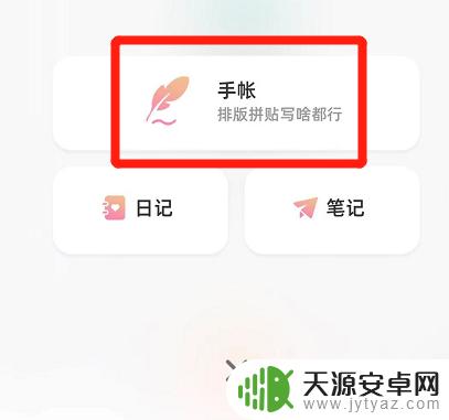 在手机上做手帐如何弄