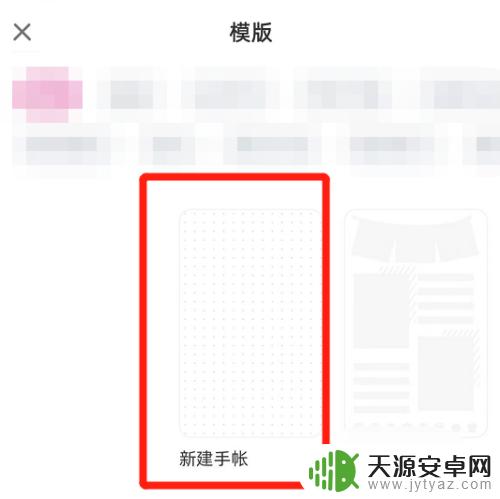 在手机上做手帐如何弄