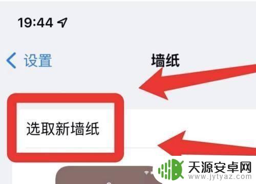 苹果手机如何更换主题壁纸