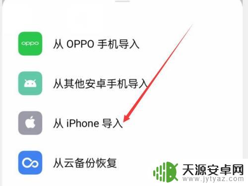 oppo数据如何传输到苹果手机