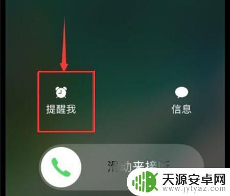 苹果手机在锁屏状态挂断电话方法