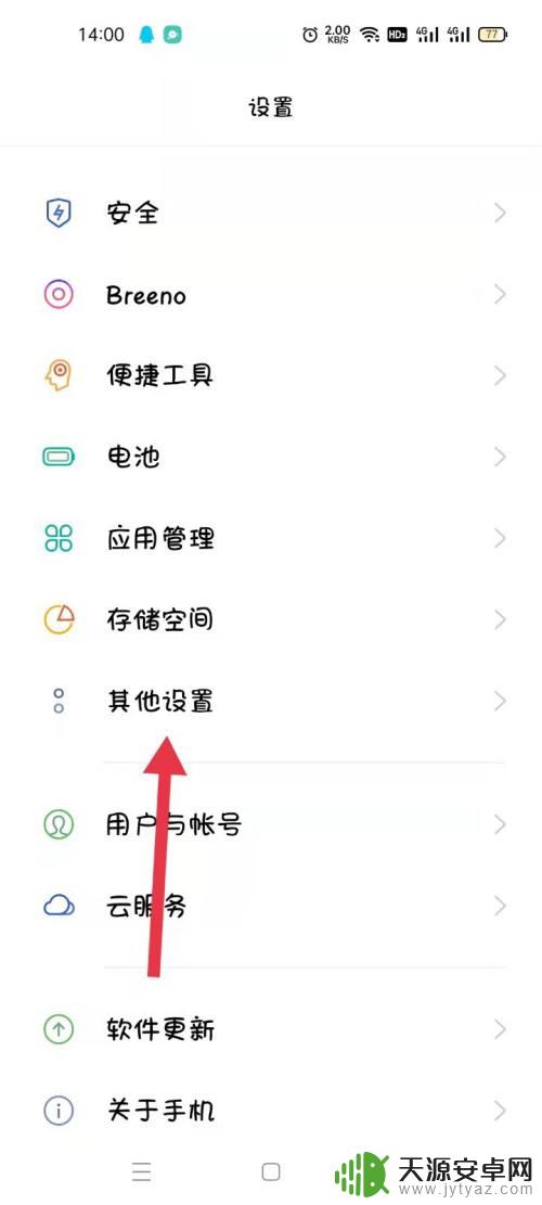 如何清理手机其它数据