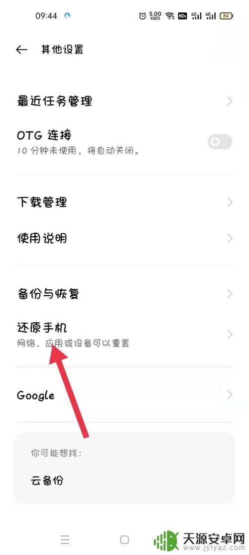 如何清理手机其它数据