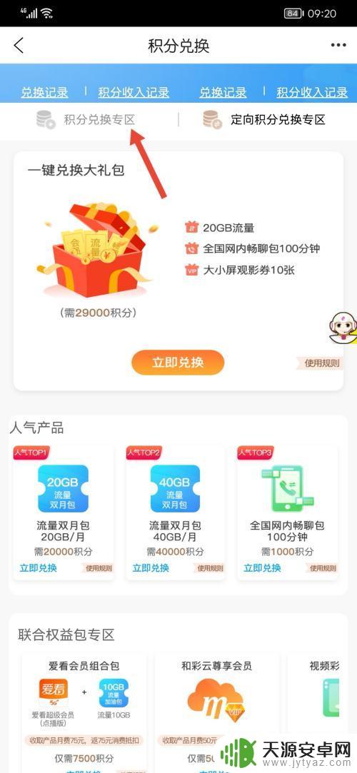 手机怎么兑换积分换话费