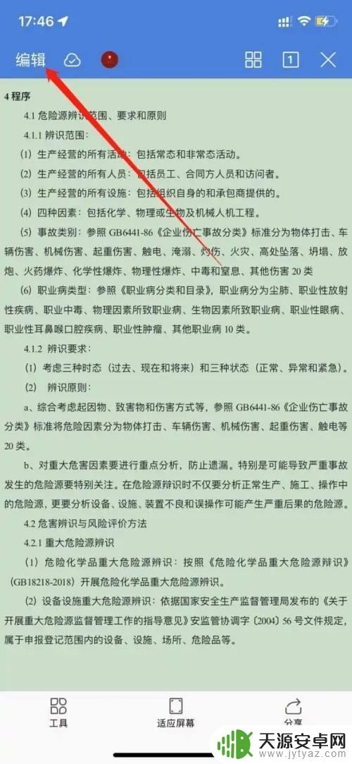 WPS手机版设置页面横向排列方法