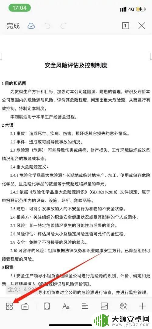 WPS手机版设置页面横向排列方法