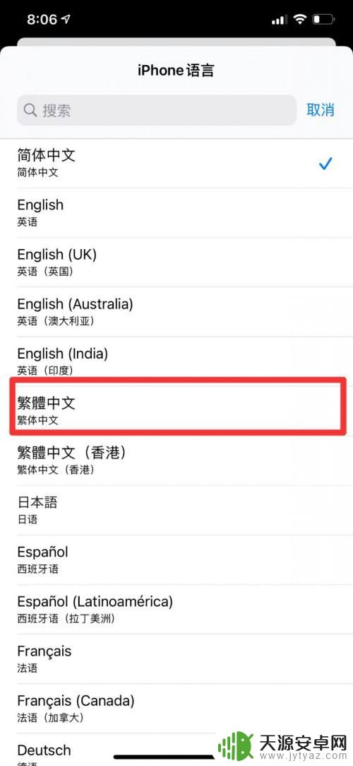 苹果手机繁体字在哪里设置
