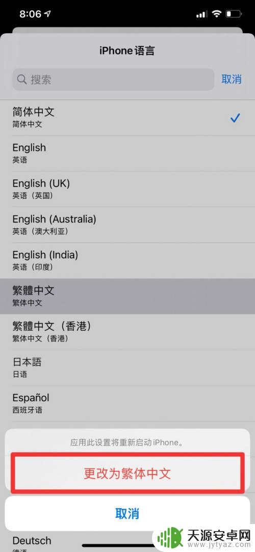 苹果手机繁体字在哪里设置