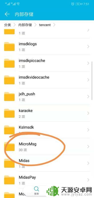 华为微信文件在手机哪个文件夹