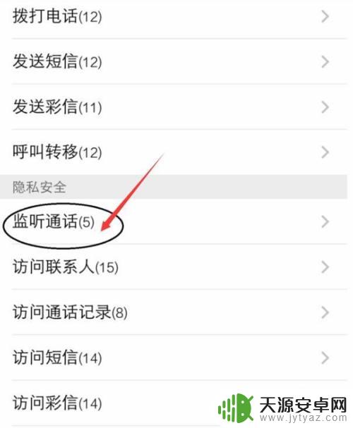 手机怎么查监听