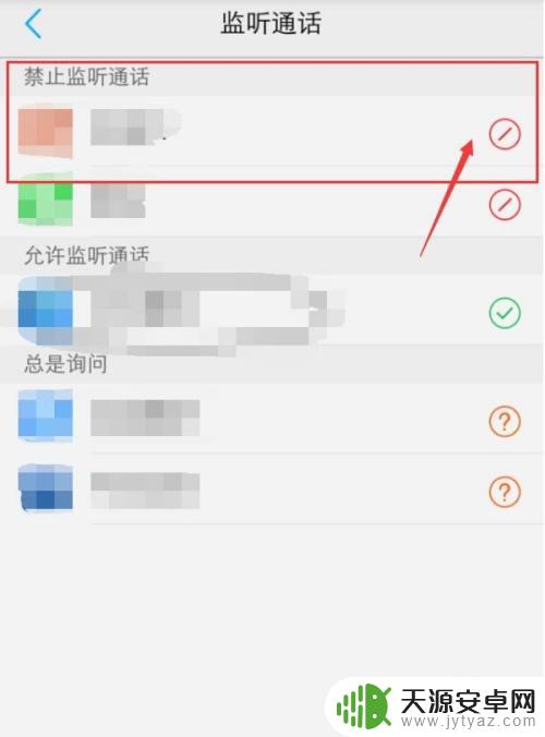 手机怎么查监听