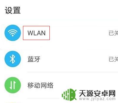 手机wifi功能打开就关闭怎么办