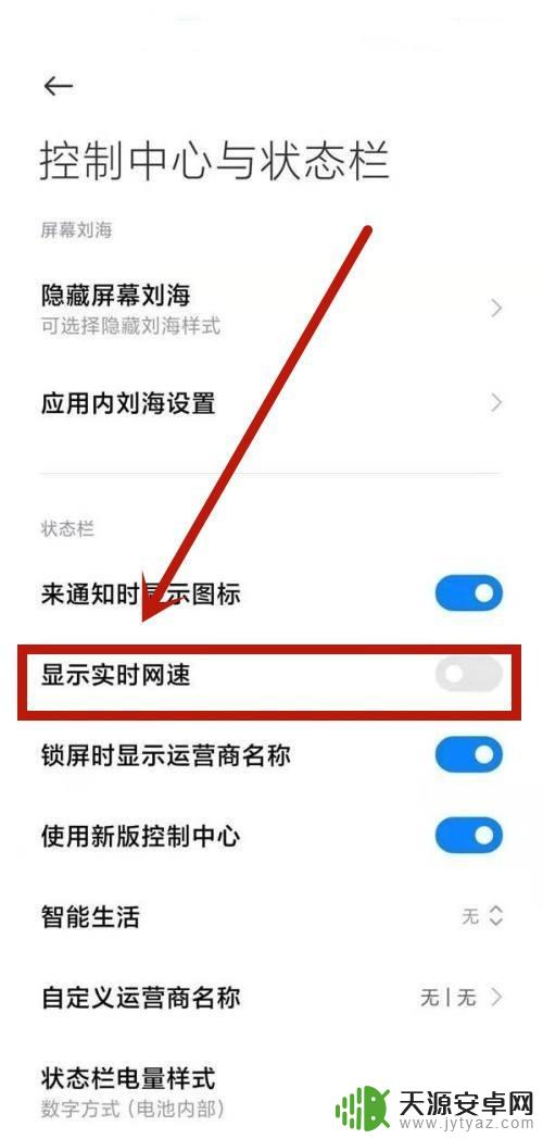 小米手机网速显示在哪里设置的