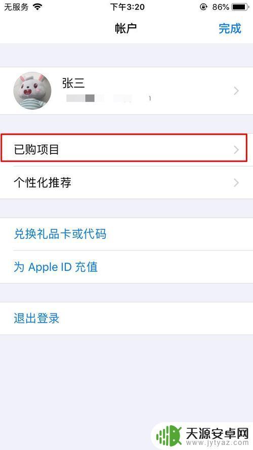 苹果手机删除的app怎么找到