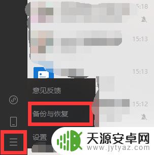 怎样将电脑上的聊天记录备份