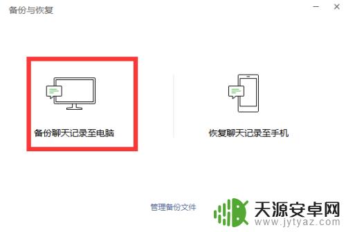 怎样将电脑上的聊天记录备份