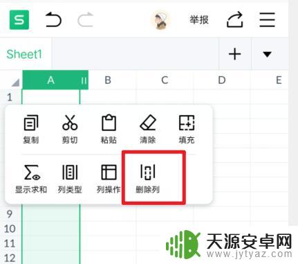 手机wps表格怎么删除多余的行列