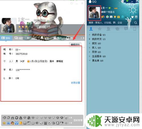 手机qq个人资料怎么隐藏