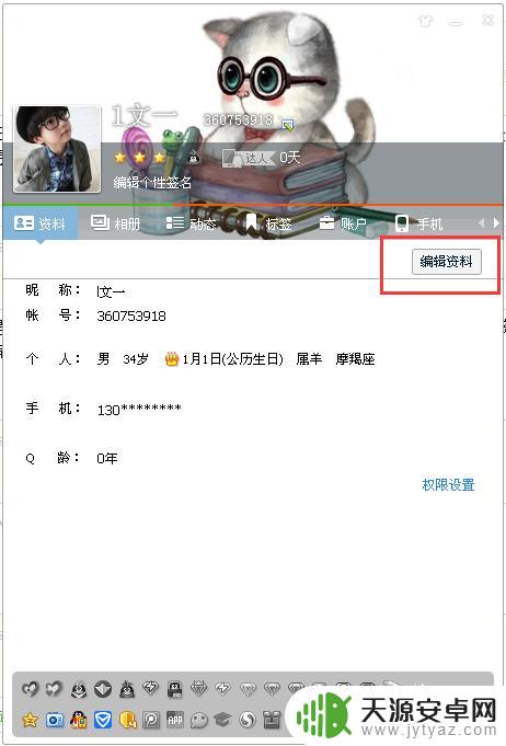 手机qq个人资料怎么隐藏