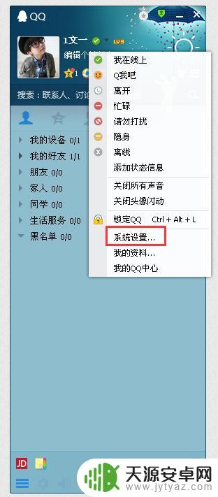 手机qq个人资料怎么隐藏