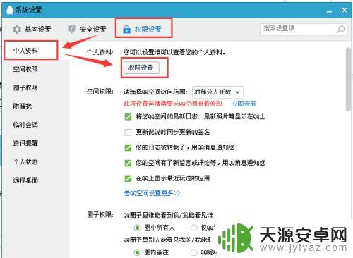 手机qq个人资料怎么隐藏