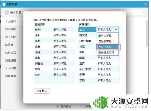 手机qq个人资料怎么隐藏