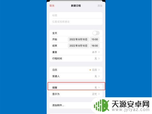 iphone怎么设置某一天的闹钟