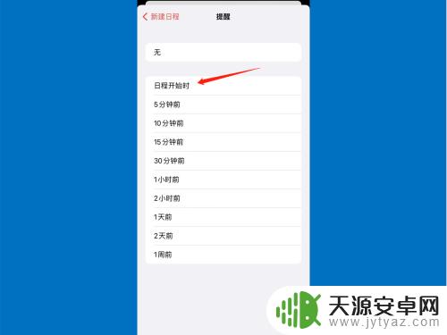 iphone怎么设置某一天的闹钟