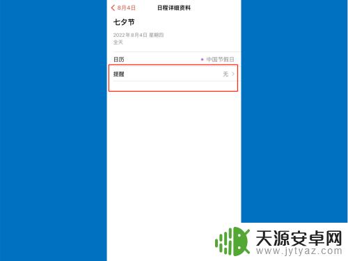 iphone怎么设置某一天的闹钟