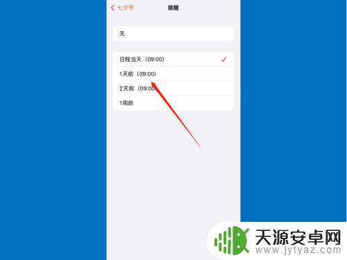 iphone怎么设置某一天的闹钟