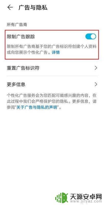 华为手机怎样拦截弹出广告