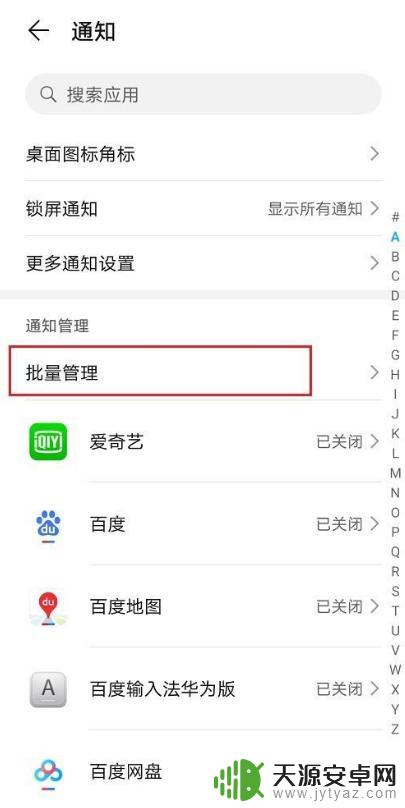 华为手机怎样拦截弹出广告