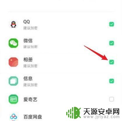 oppo怎么给手机相册设置密码锁