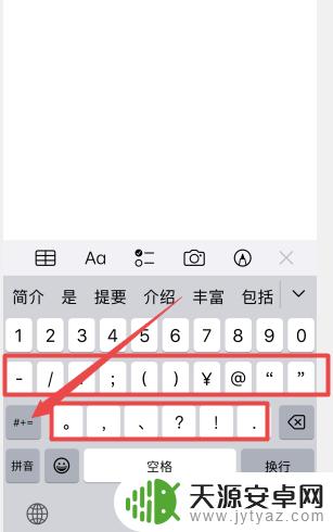 苹果手机上如何打出符号