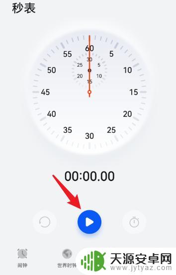 手机秒表计时器怎么使用